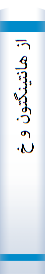از ه‍ان‍ت‍ی‍ن‍گ‍ت‍ون‌ و خ‍ات‍م‍ی‌ ت‍ا ب‍ن‌ لادن‌: ب‍رخ‍ورد ی‍ا گ‍ف‍ت‍گ‍و م‍ی‍ان‌ ت‍م‍دن‌ه‍ا؟