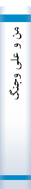 من و علی وجنگ