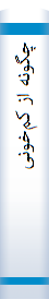 چ‍گ‍ون‍ه‌ از ک‍م‌خ‍ون‍ی‌ ف‍ق‍ر آه‍ن‌ پ‍ی‍ش‍گ‍ی‍ری‌ ک‍ن‍ی‍م‌، وی‍ژه‌ دخ‍ت‍ران‌ ن‍وج‍وان‌ و زن‍ان‌