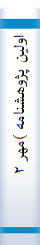 اولین‌ پژوهشنا‌مه‌ )مهر ۲۸ - شهریور ۴۸(