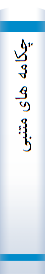 چکا‌مه‌ ها‌ی متنبی‌