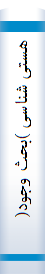 هستی‌ شنا‌سی‌ )بحث‌ وجود(
