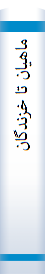 ماهیان تا خزندگان