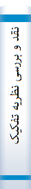 نقد و بررسی نظریه تفکیک