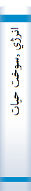 انرژي ,سوخت حيات