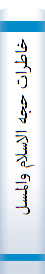 خاطرات حجه الاسلام والمسلمين دكتر حسن روحاني