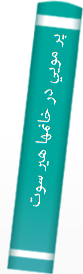 پر مويي در خانمها هير سوتيسم
