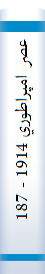 عصر امپراطوري‌ 1914 - 1875