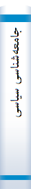 جامعه‌شناسی سیاسی