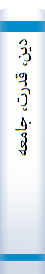 دین، قدرت، جامعه
