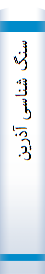 سنگ‌ شنا‌سی‌ آذرین‌