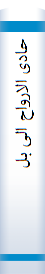 ح‍ادی‌ الارواح‌ ال‍ی‌ ب‍لاد الاف‍راح‌ ل‍ل‍ع‍لام‍ه‌ م‍ح‍م‍دب‍ن‌ اب‍ی‌ ب‍ک‍رب‍ن‌ ای‍وب‌ اب‍ن‌ س‍ع‍دب‍ن‌ ح‍ری‍زال‍زرع‍ی‌ ث‍م‌ ال‍دم‍ش‍ق‍ی‌