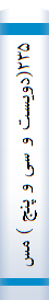 ۲۳۵(دویست و سی و پنج ) مسئله حل شده در ریاضیات مهندسی