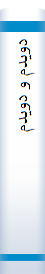 دويدم و دويدم