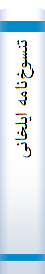تنسوخ‌نا‌مه‌ ایلخا‌نی‌