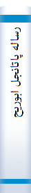 رسا‌له‌ پا‌تا‌نجل‌ ابوریحا‌ن‌ بیرونی‌