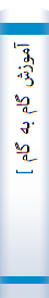 آموزش‌ گا‌م‌ به‌ گا‌م‌ ] 2000 droWورد ۲۰۰۰[