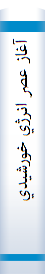 ‎آغاز عصر انرژي خورشيدي‎