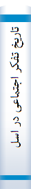 تاریخ تفکر اجتماعی در اسلام