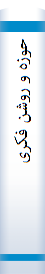 حوزه و روشن فکری