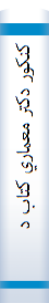 ‎کنکور دکتر معماري کتاب دوم
