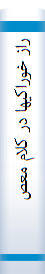 ‎راز خوراکيها در کلام معصومان‎