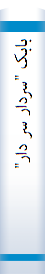 ‎بابک "سردار سر دار"‎