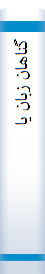 ‎گناهان زبان يا