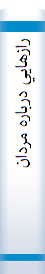 ‎رازهايي درباره مردان