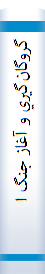 ‎گروگان‌گيري و آغاز جنگ ايران و عراق‎