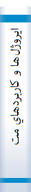 ‎ايروژل‌ها و کاربردهاي متنوع آنها‎