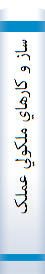 ‎ساز و کارهاي ملکولي عملکرد هورمون‌هاي گياهي‎