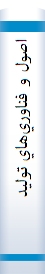 ‎اصول و فناوري‌هاي توليد بيوگاز‎