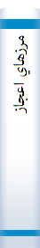 ‎مرزهاي اعجاز‎