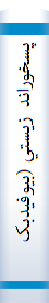 ‎پسخوراند زيستي (بيوفيدبک)‎