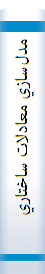 ‎مدل‌سازي معادلات ساختاري در علوم انساني 22 Amos [آموس ‎۲۲]‎