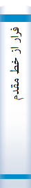 ‎فرار از خط مقدم‎