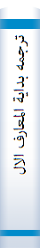 ‎ترجمه بداية المعارف الالهية‎