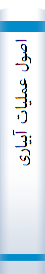 اصول عملیات آبیاری