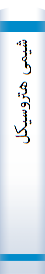شیمی هتروسیکل