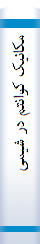 مکانیک کوانتم در شیمی