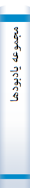 مجموعه یادبودها