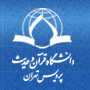 کتابخانه دانشگاه قرآن و حديث (پردیس تهران)