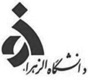 كتابخانه مركزي و مركز اسناد دانشگاه الزهراء (س)