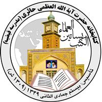 (Public Library of Ayatollah Haeri (Feyzieh