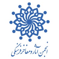 كتابخانه انجمن آثار و مفاخر فرهنگی