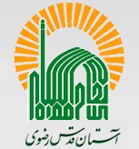 Library of Specialized Islamic Economy of Astan Quds Razavi