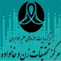 (Library of Islamic Studies For Women and Family (Qom