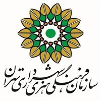 (Ayatollah Taleqani Library (Libraries of Art and Cultural Organization of Tehran Municipality