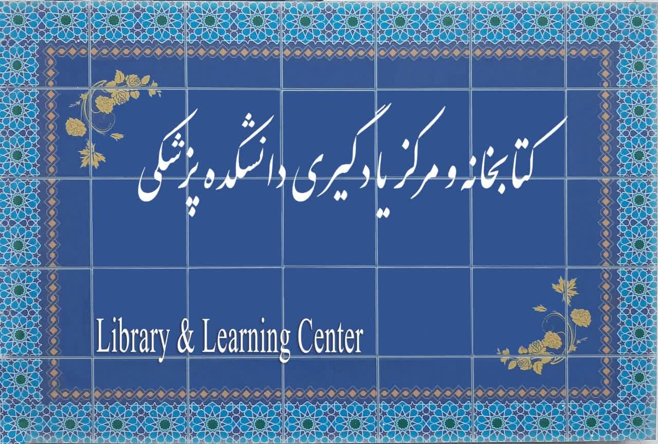 Medical School Library and Learning Center